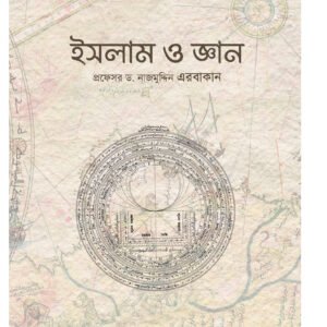 ইসলাম ও জ্ঞান