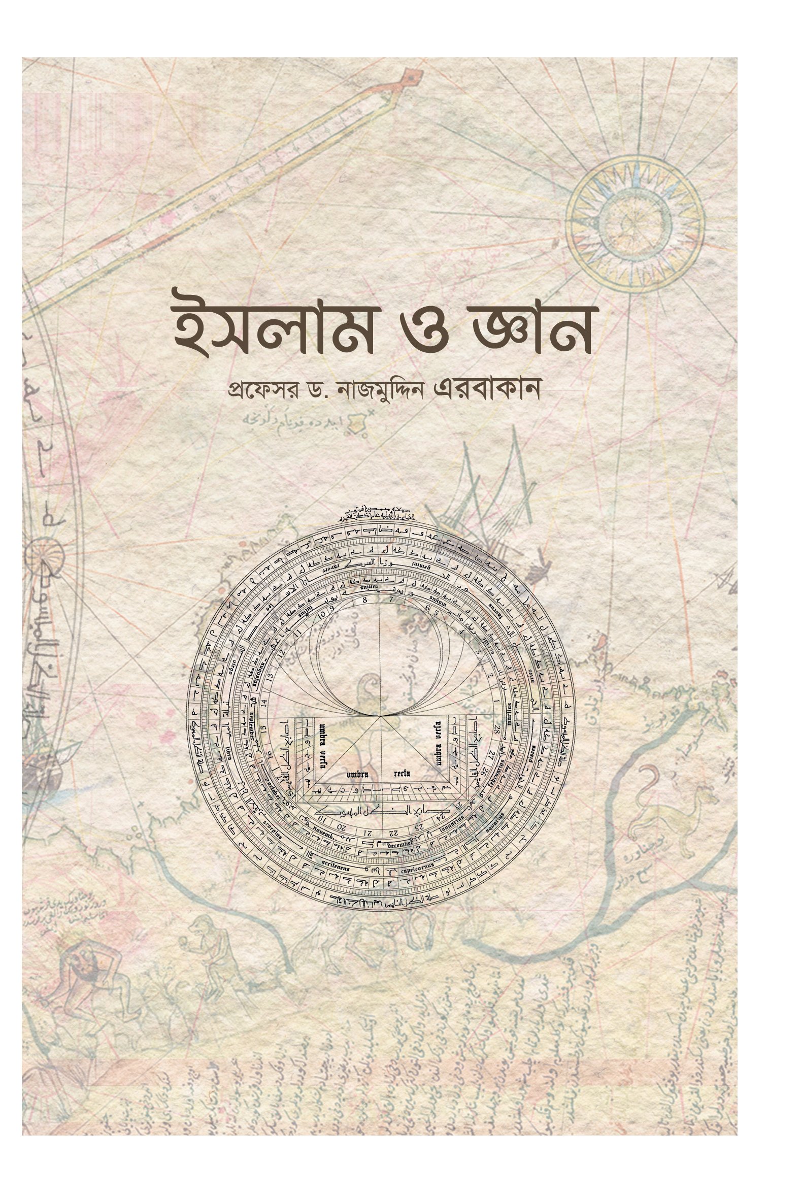 ইসলাম ও জ্ঞান