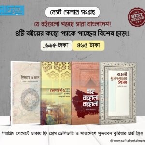 বেস্ট সেলার অফার