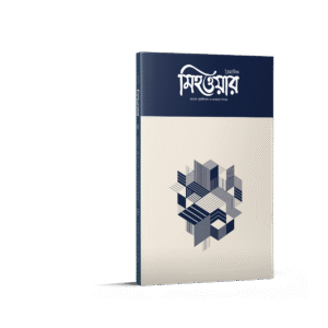 মিহওয়ার ৫ম সংখ্যা